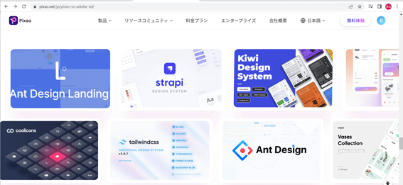 5. Adobe XDの代替ソフト→Pixsoの参考画像