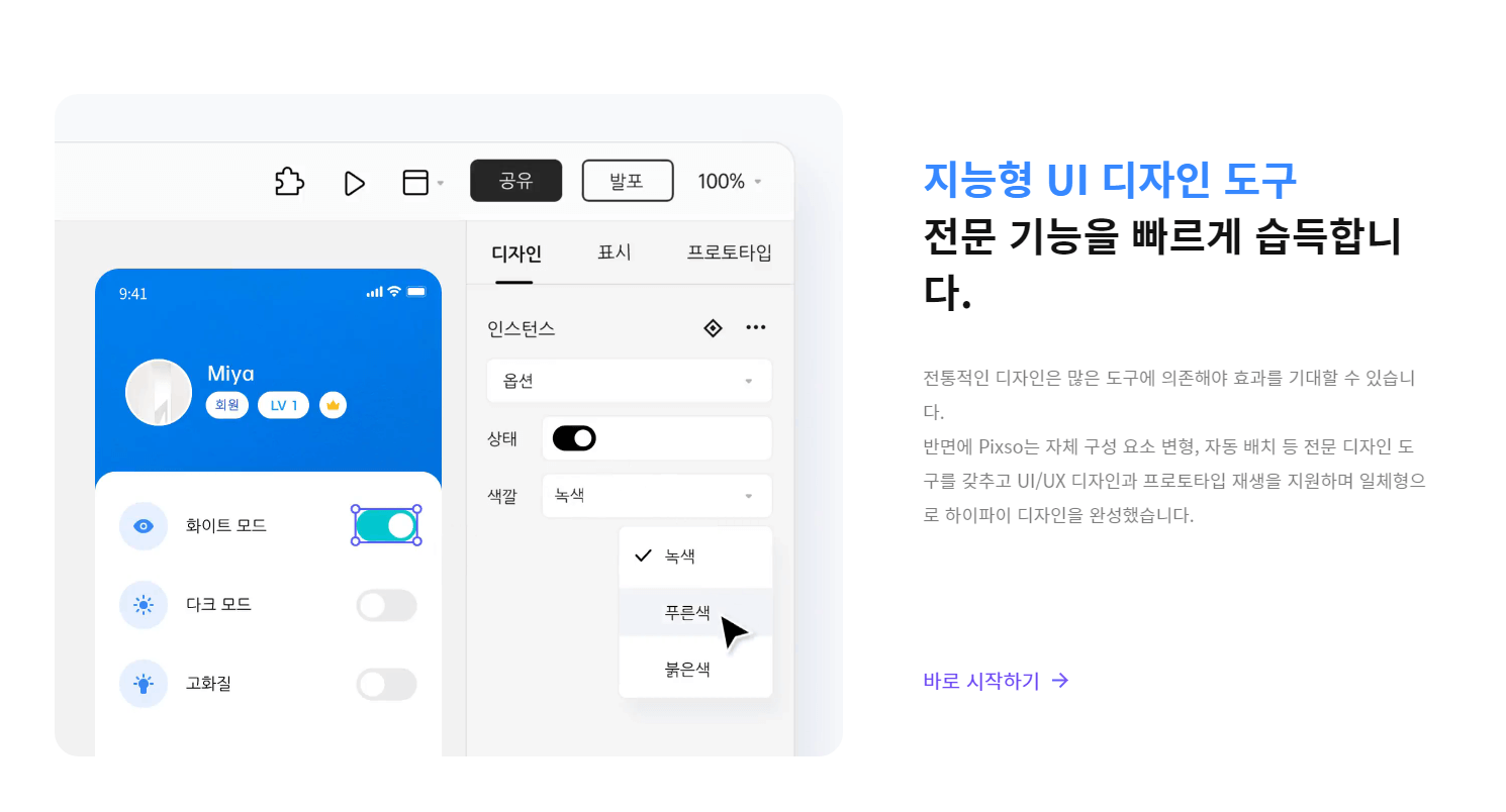UI 디자인 차이점9