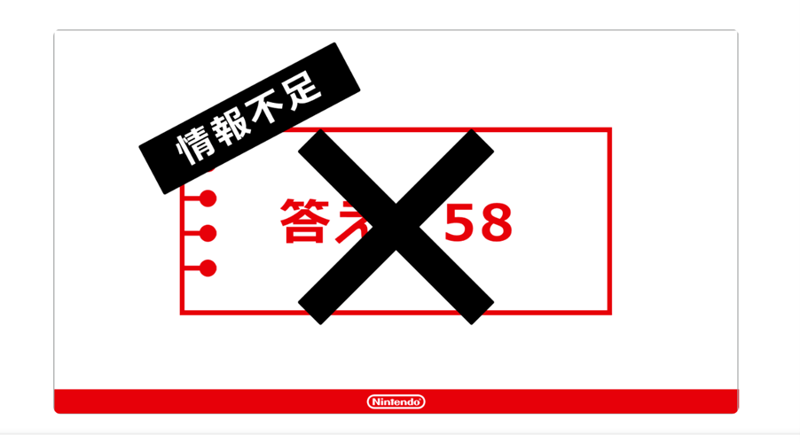 1.1 任天堂の新入社員向けUIデザインで出題されるクイズの参考画像