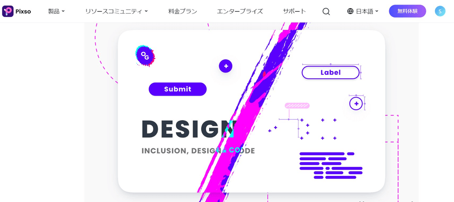 アプリデザインツールPixso