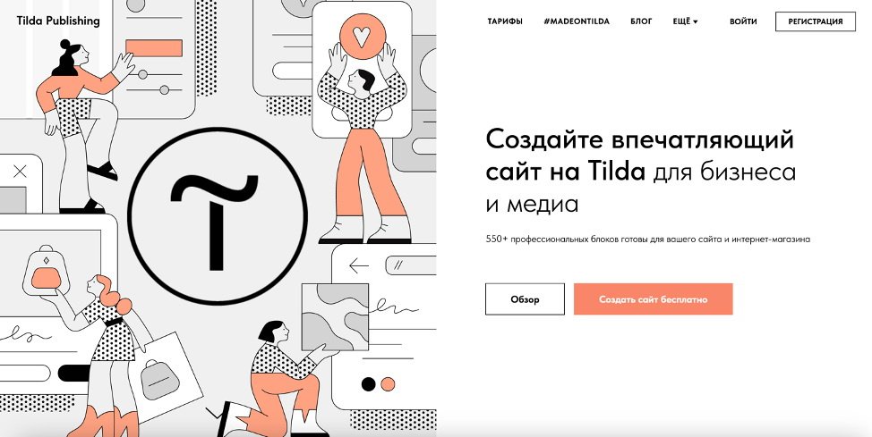 Официальный сайт Tilda