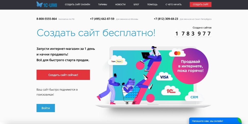 Официальный сайт 1C-Umi