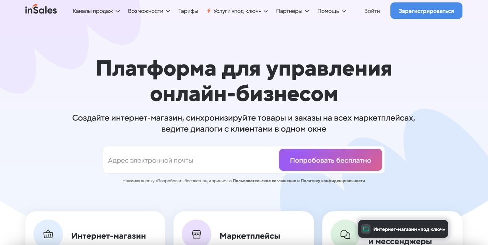 Официальный сайт InSales