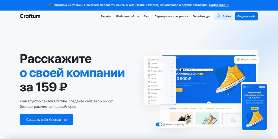 Официальный сайт Craftum