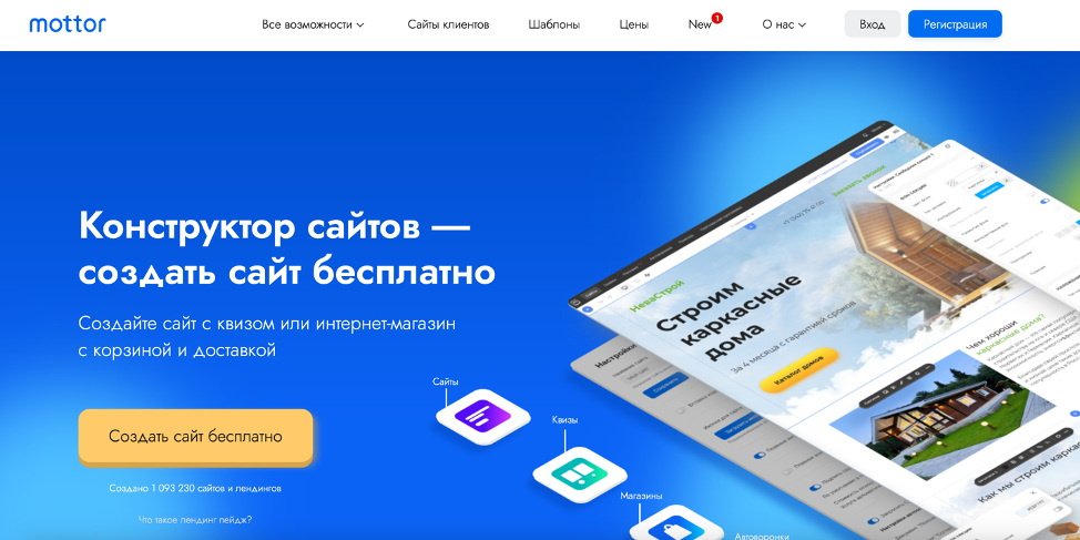 Официальный сайт Mottor