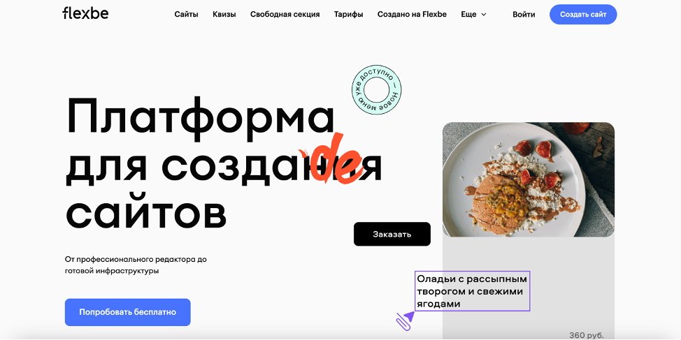 Официальный сайт Flexbe