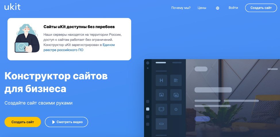 Официальный сайт uKit