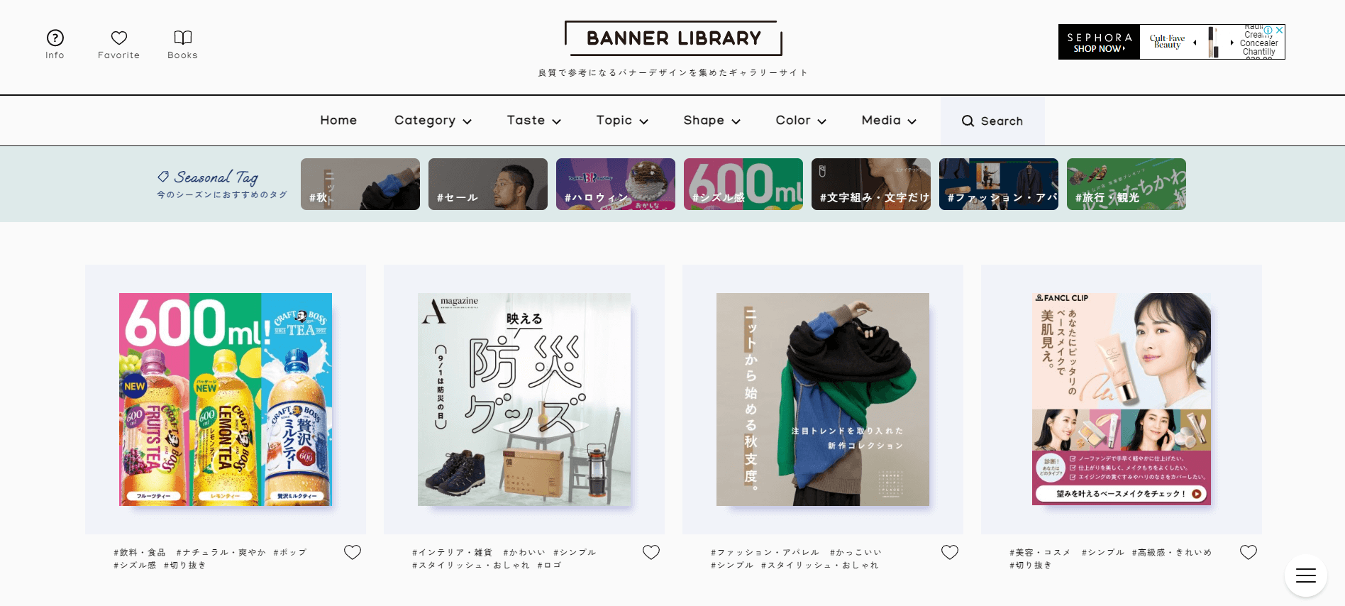 5.2 BANNER LIBRARYの参考画像