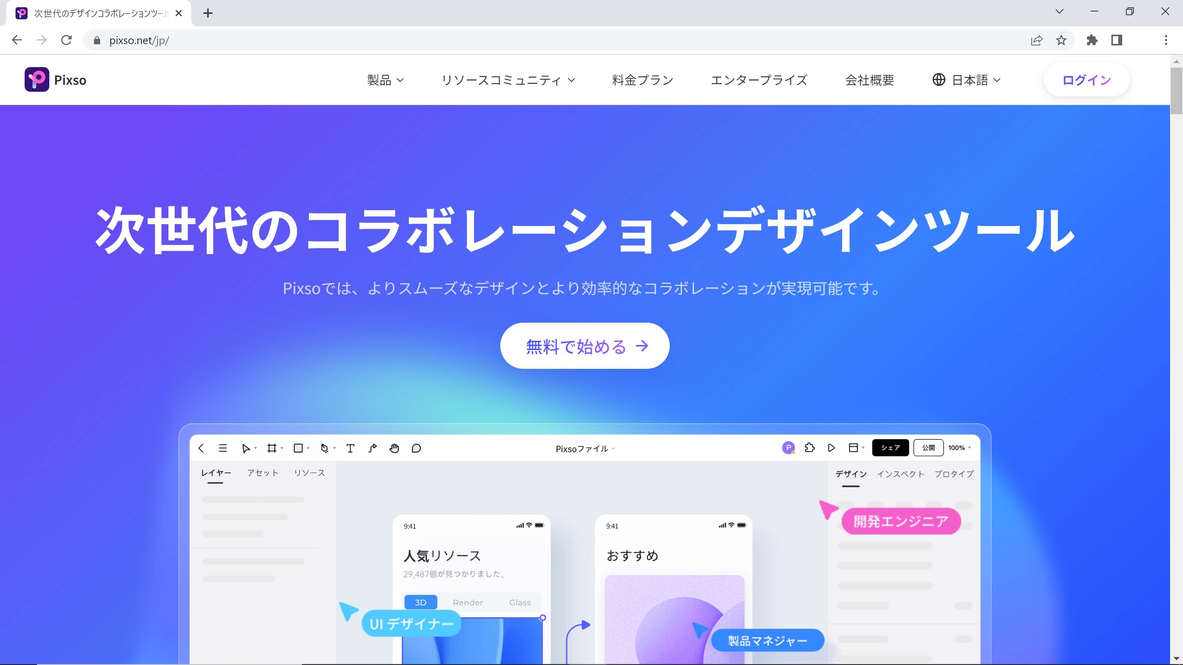 Figmaの代替品Pixso