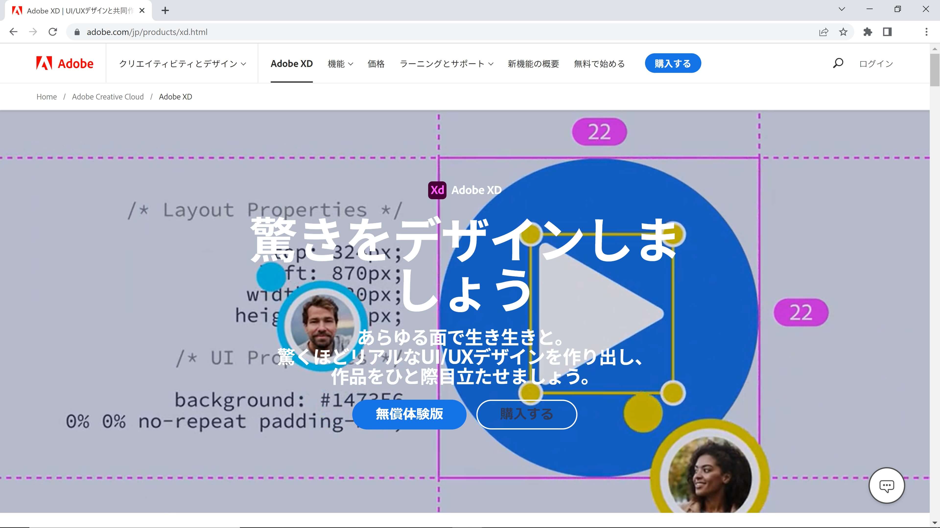 3.2 Adobe XDの参考画像