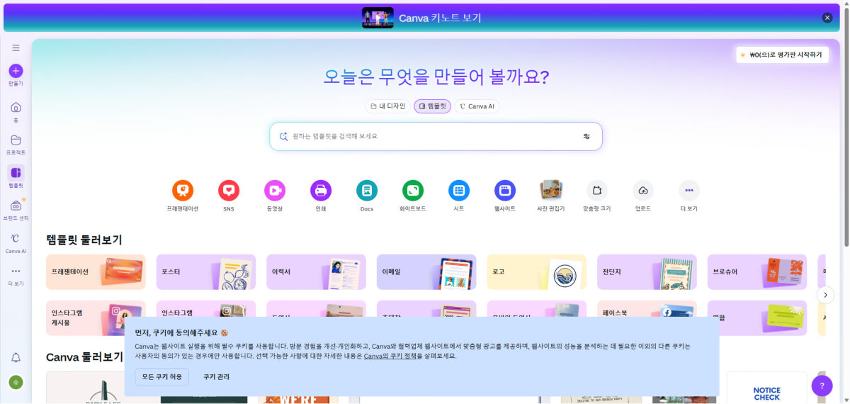 무료 웹 디자인 툴 - Canva