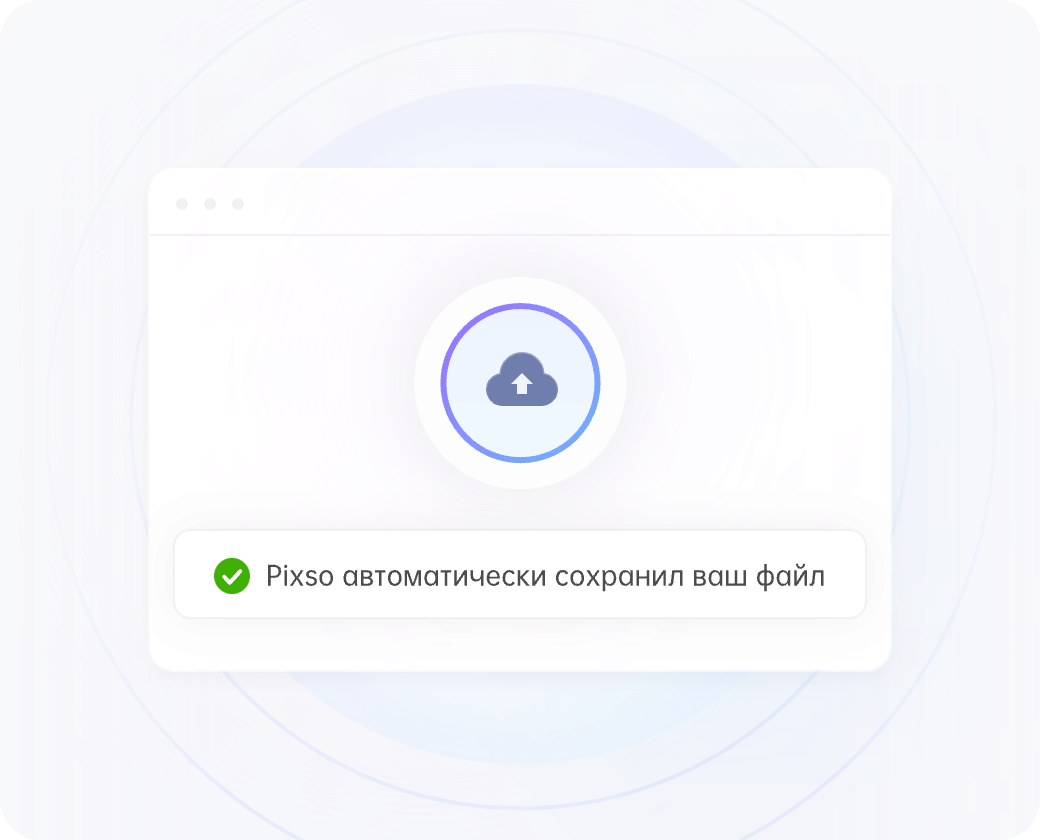 Совместная работа команды в облачном файле Pixso