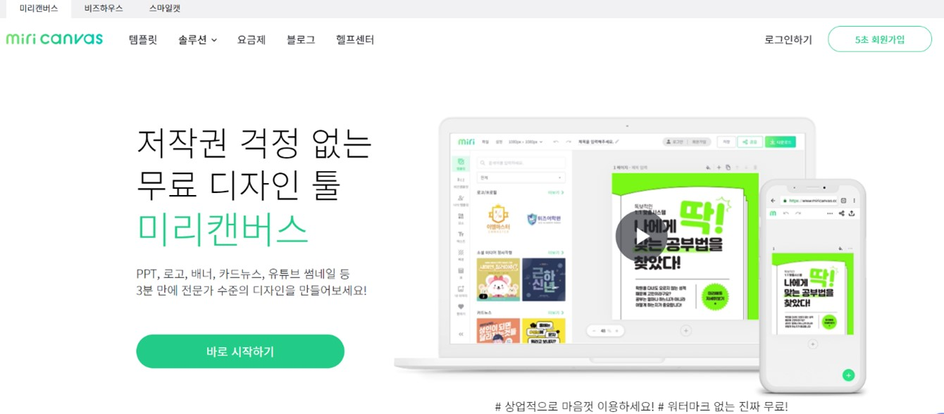 미리 캔버스