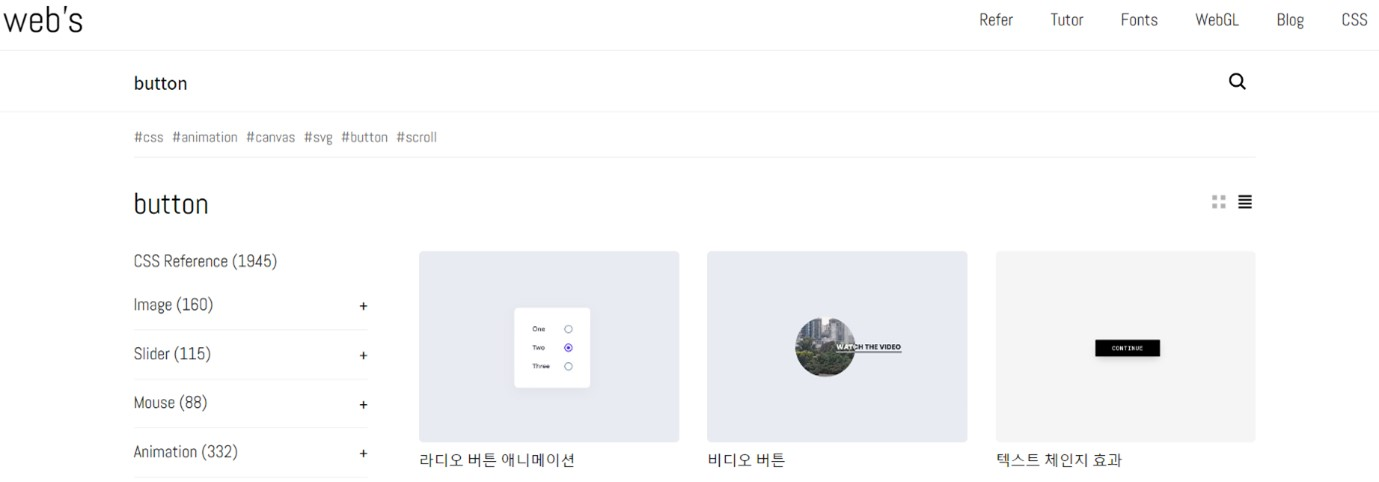 Web’s에 게시된 버튼 디자인 참고 목록