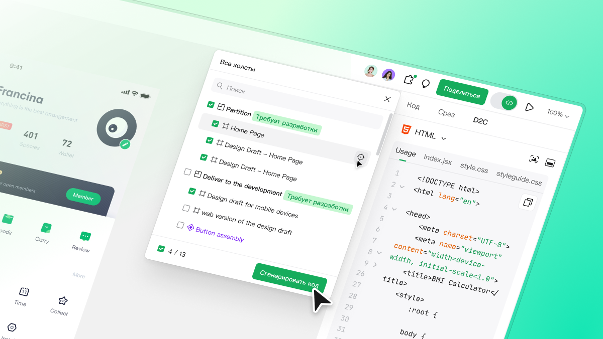 Режим D2C в русской версии Pixso
