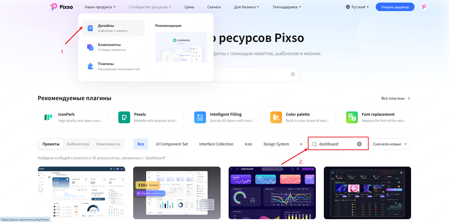 Поиск шаблона дашборда в сообществе Pixso