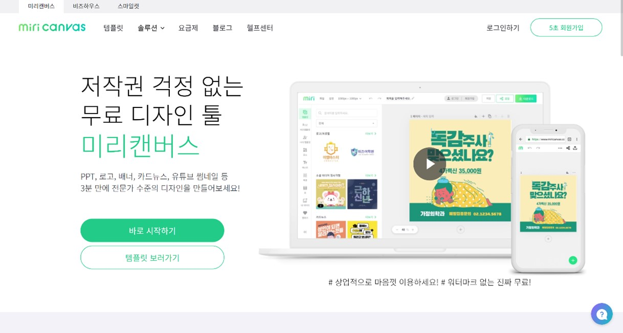 미리캔버스