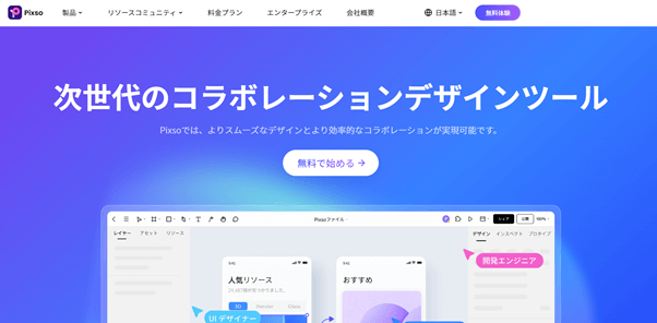 4. 高機能なロゴデザイン制作ツールPixsoの参考画像