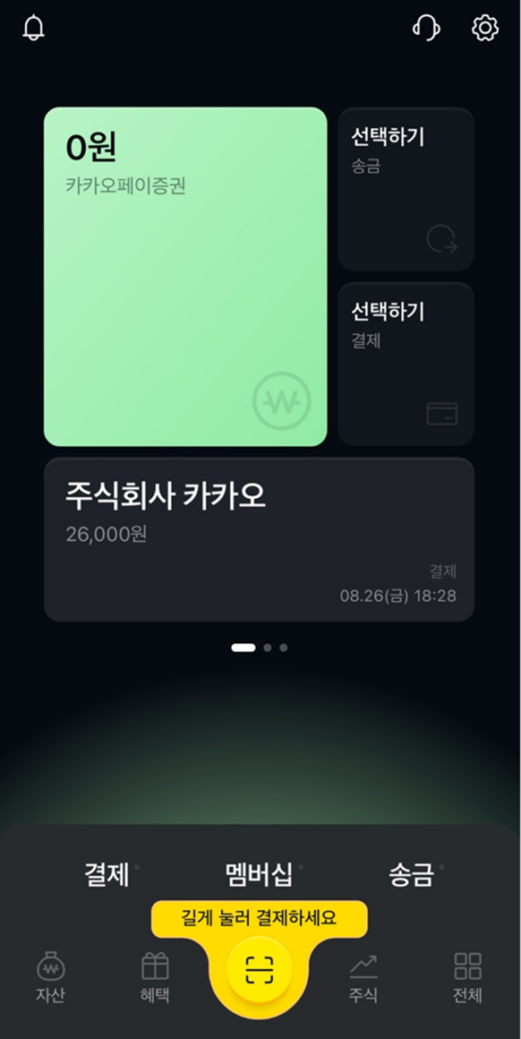 카카오페이 앱
