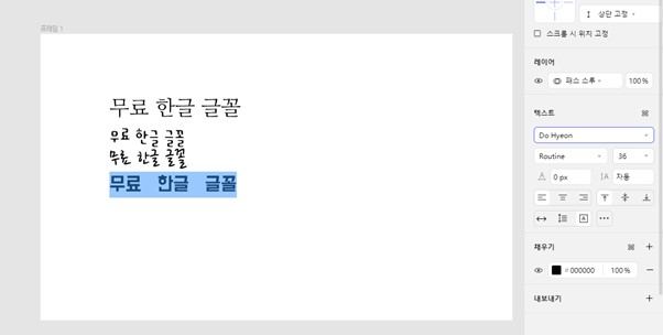 한글 폰트