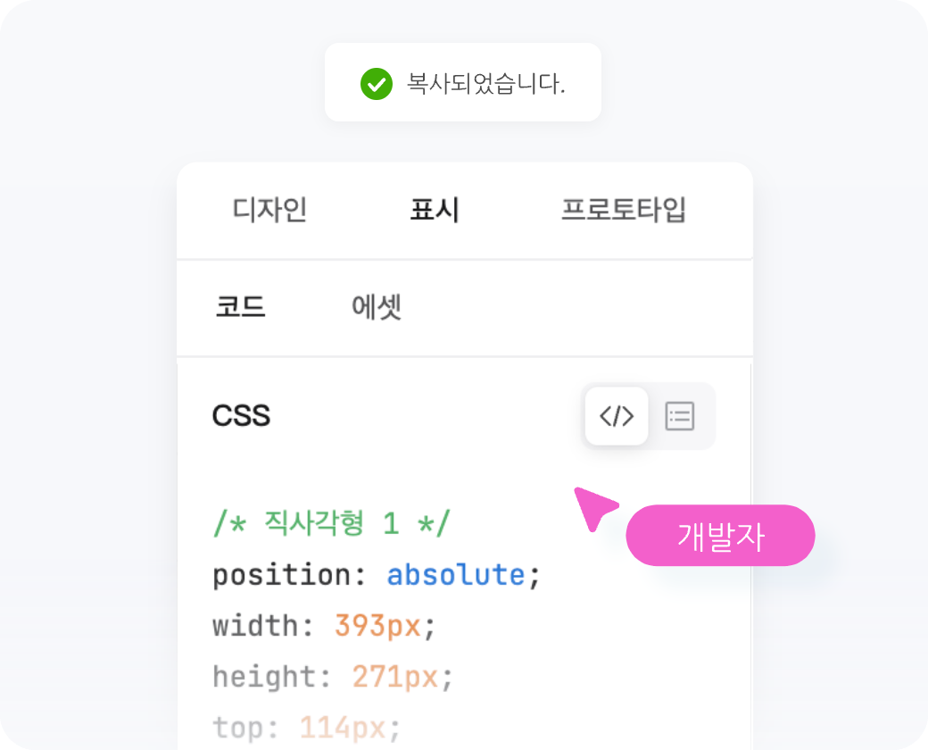 개발자에게 디자인 정보 공유