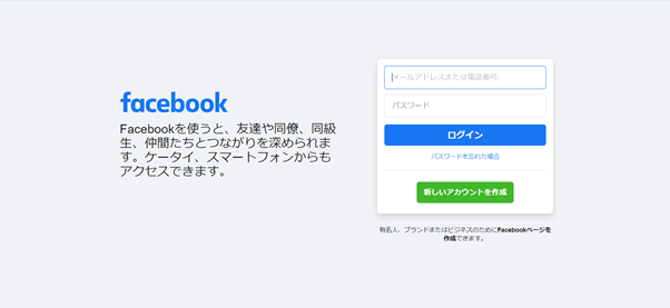 ログイン画面 Facebook