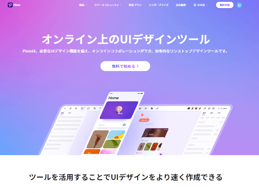 3.3 Pixsoの参考画像