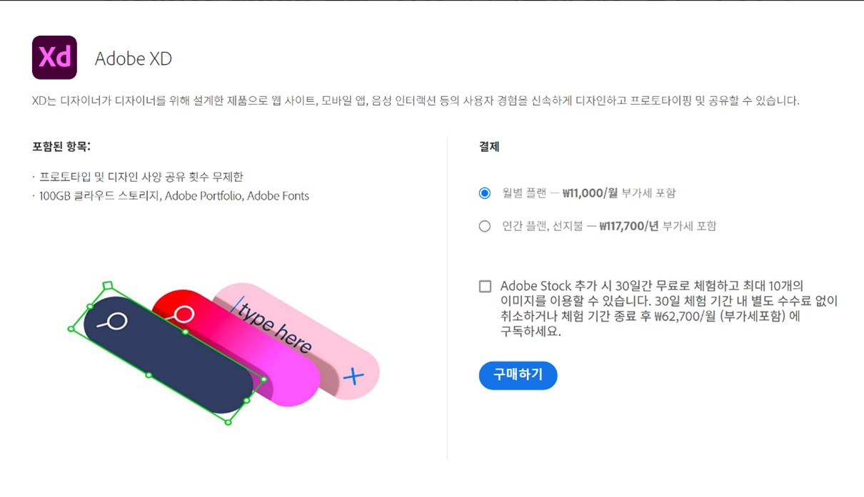  adobe XD 가격