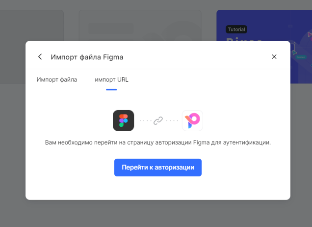 Импорт файла Figma