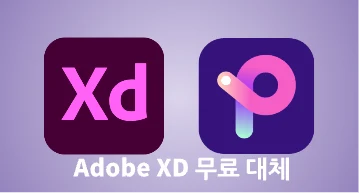 [무료]Adobe XD를 대체하는 디자인 툴 Pixso