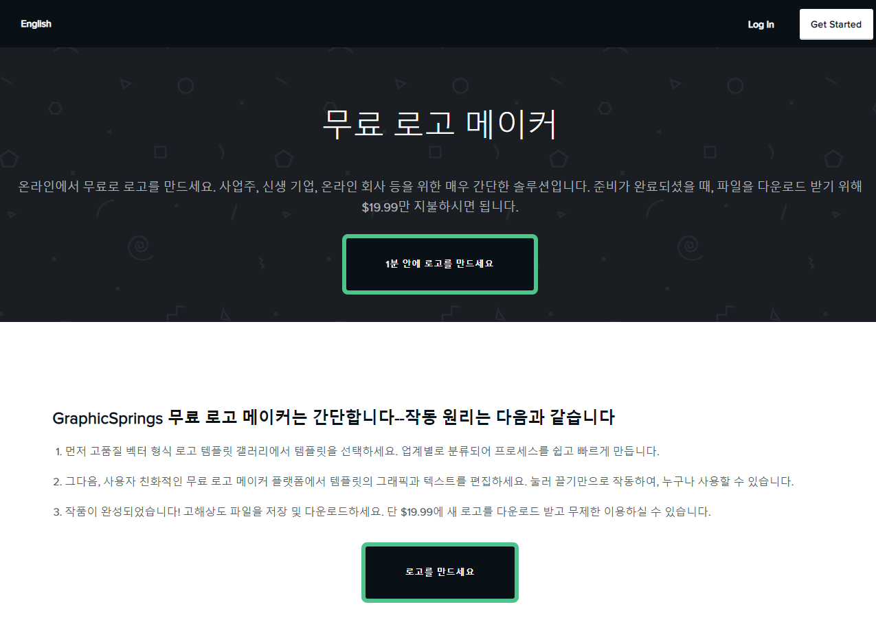 무료 로고 디자인 프로그램