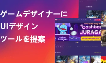 ゲームデザイナーにおすすめのUIデザインツールを提案！話題のPixsoでできる3つのこと