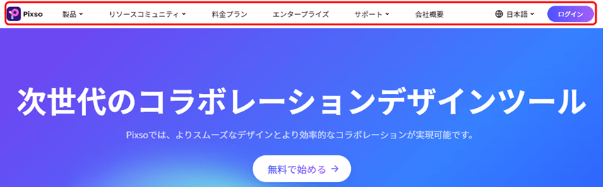グローバルナビゲーション