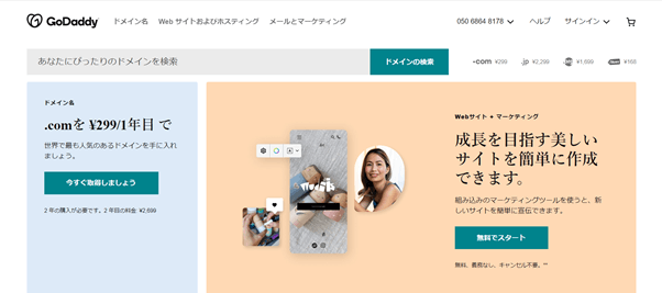 ログイン画面 GoDaddy