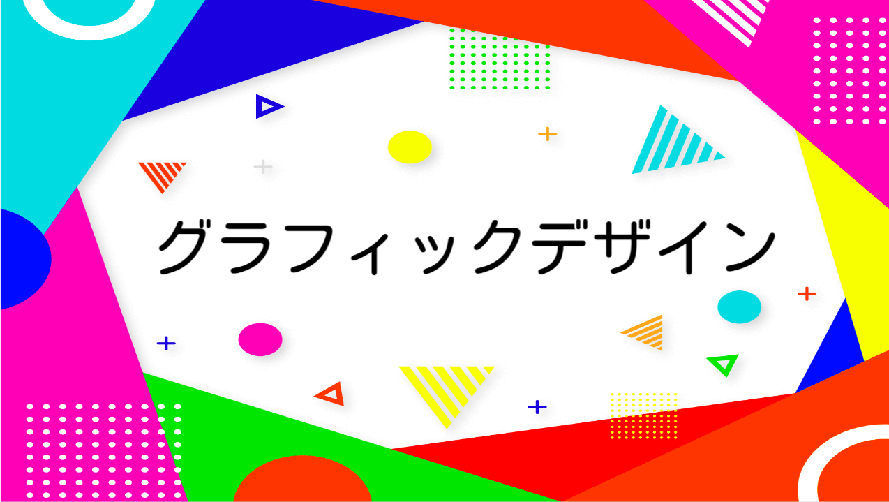 デザインツールPixsoでグラフィックデザインは可能？WEBとの違いを徹底解説