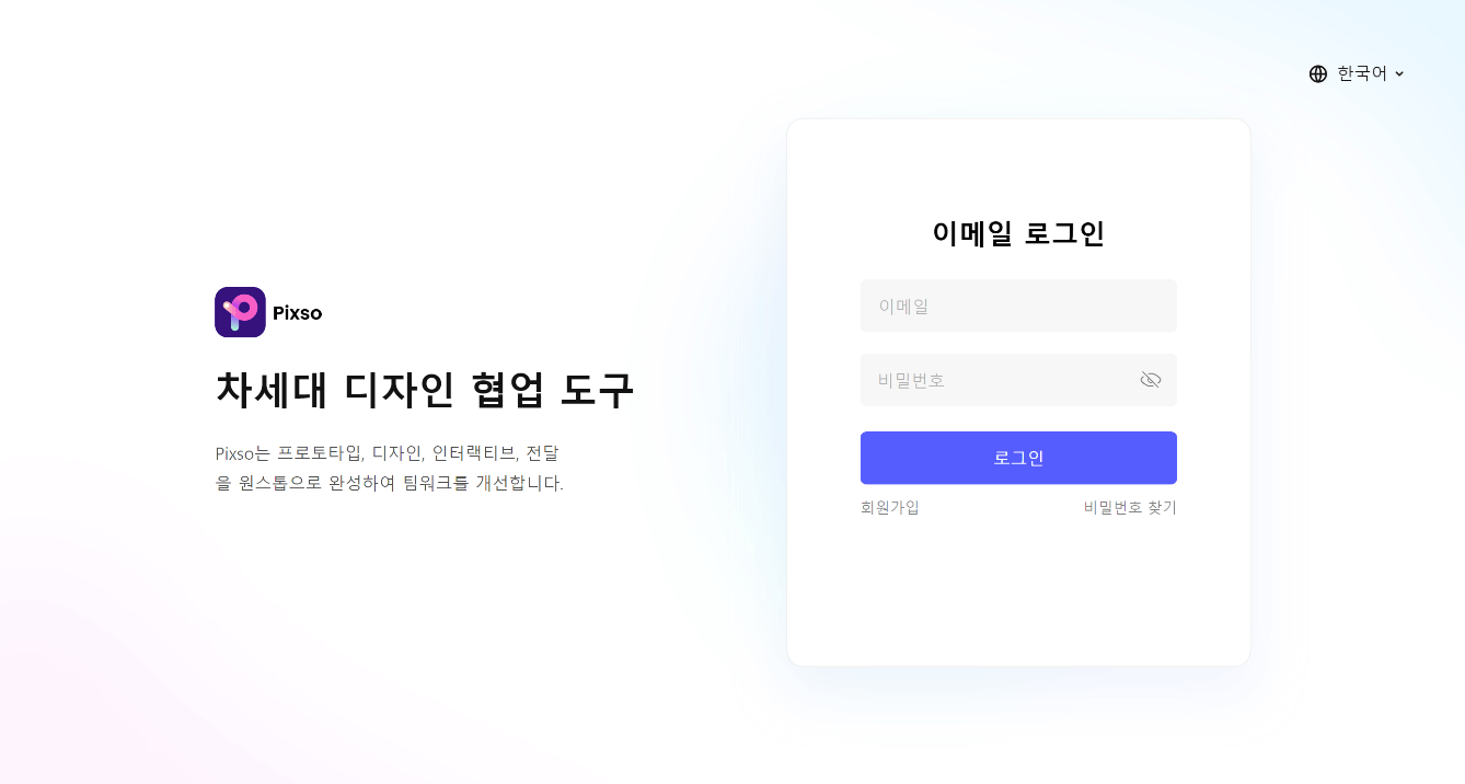 pixso 로그인