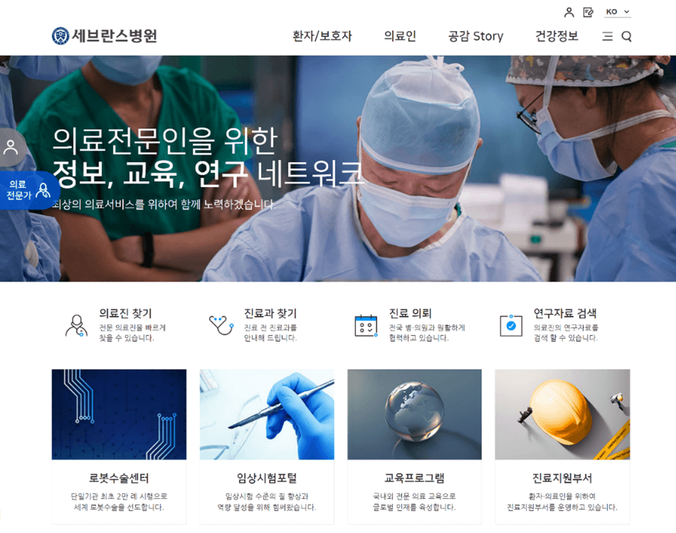 세브란스 병원2