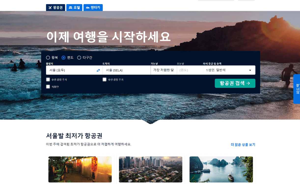스카이스캐너