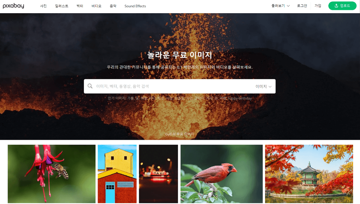 픽사베이