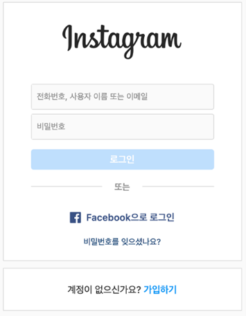 아이디·비밀번호 입력, Facebook 로그인과 비밀번호 찾기를 구분한 Instagram 로그인 화면