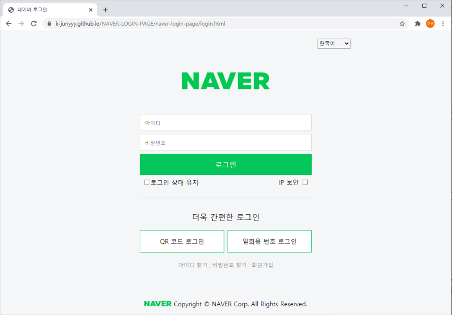 아이디·비밀번호 입력과 QR 코드·일회용 번호 로그인을 구분한 네이버 형식의 재현 화면