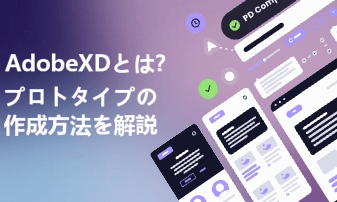 Adobe XDのプロトタイプ練習｜3画面をつないでレビューする