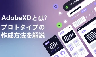 Adobe XDのプロトタイプ練習｜3画面をつないでレビューする