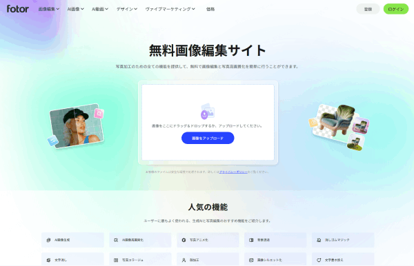 6. Fotor（スマホでもサクッと使いたい人向け）の参考画像
