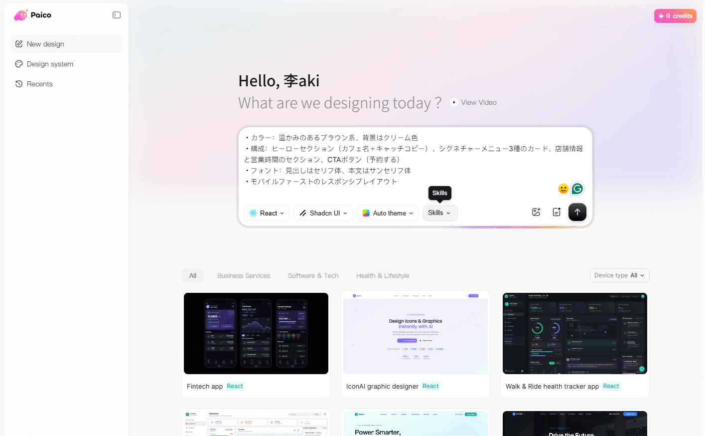 Step1：Paicoでデザイン案を生成するの参考画像