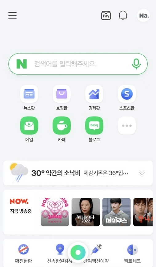 네이버
