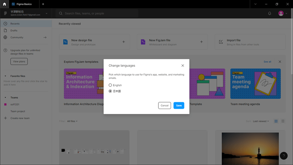 4.1 Figmaは日本語化可能！の参考画像
