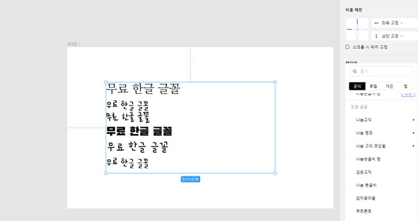 한글 폰트