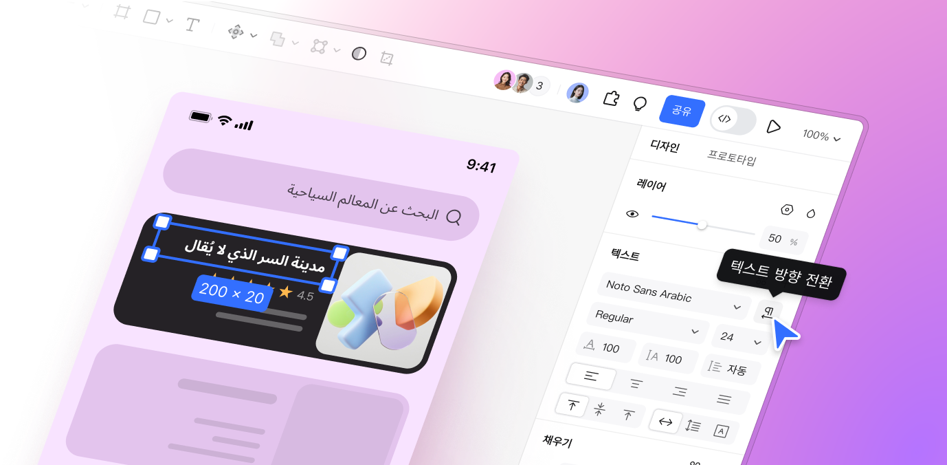 Pixso에서 양방향 텍스트를 편집하는 화면