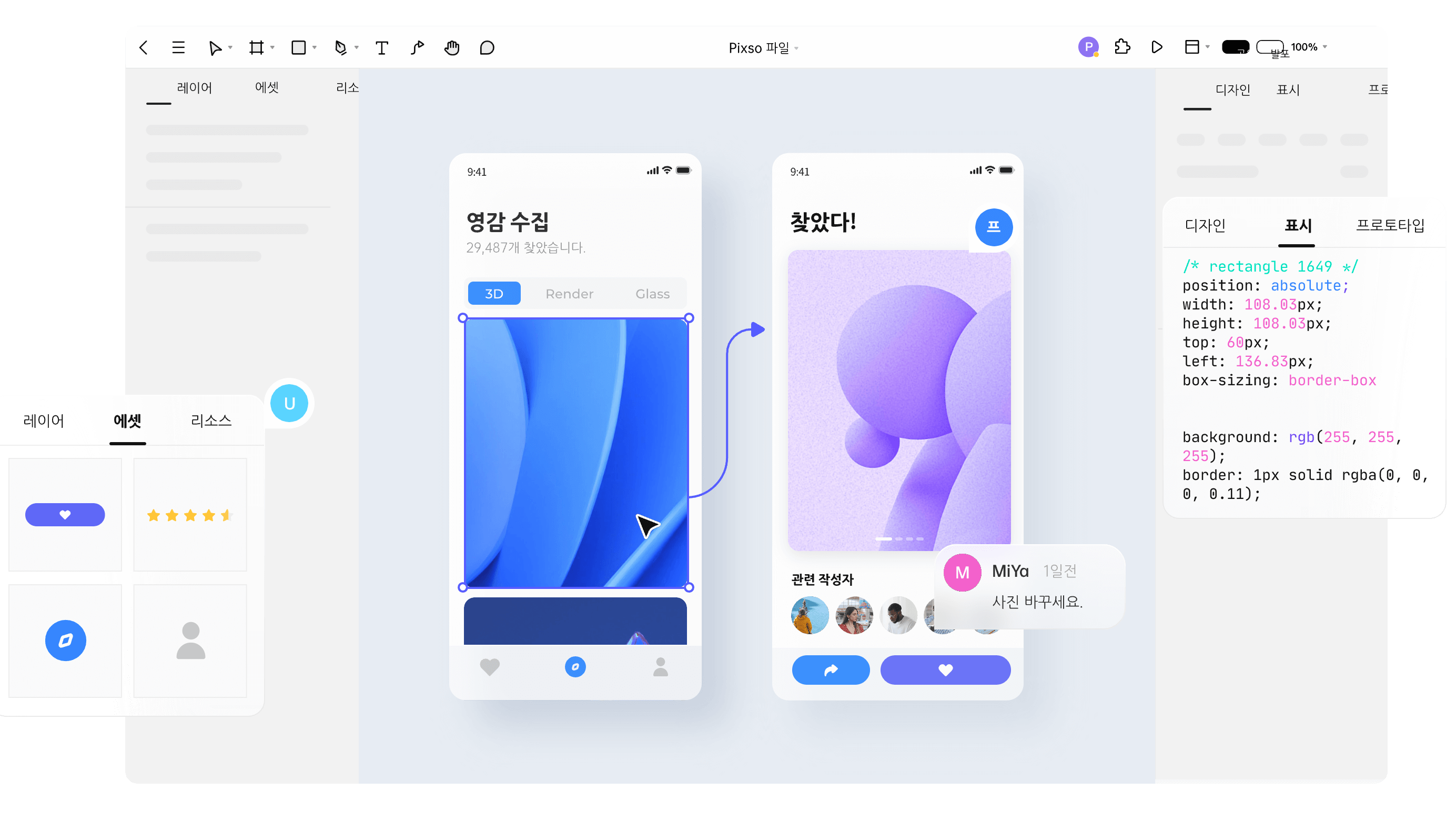 피그마 대체 템플릿 픽소